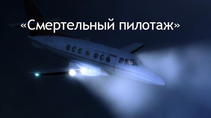 Расследование авиакатастроф 4 сезон 12 серия