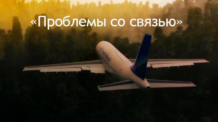 Расследование авиакатастроф 4 сезон 11 серия