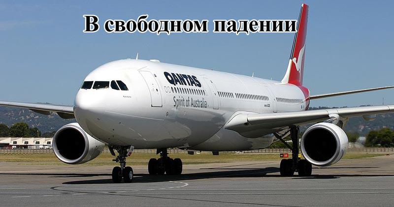 Qantas crash