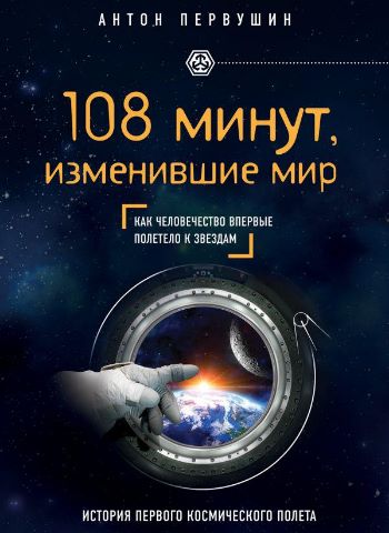 108 минут