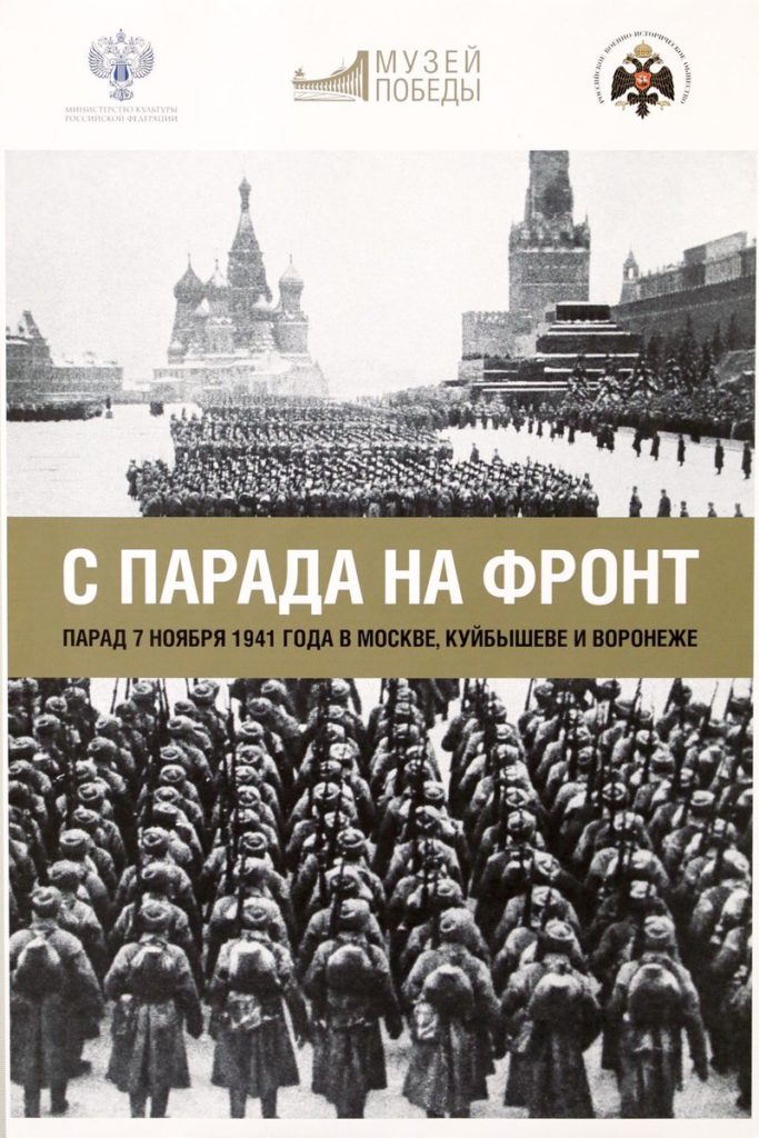 Парад 1941 года на Красной площади