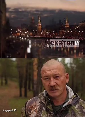 Искатели