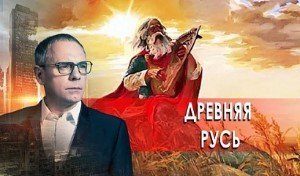 Русь