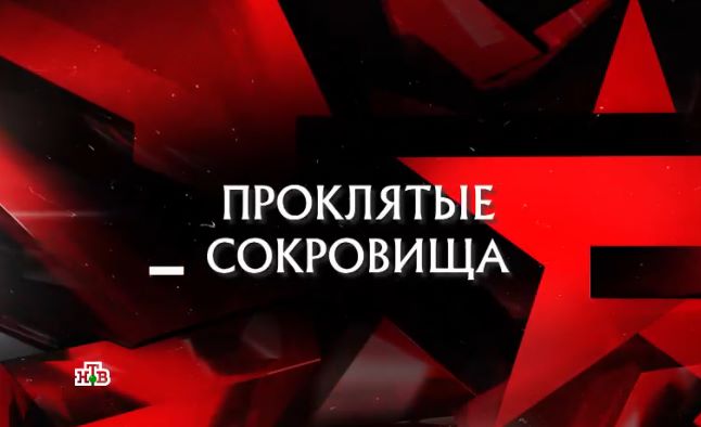 Сокровища