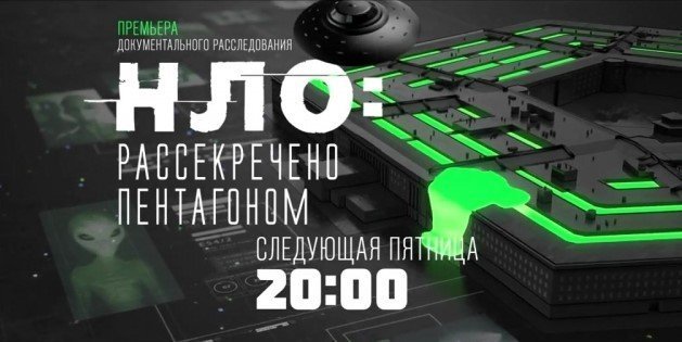 НЛО